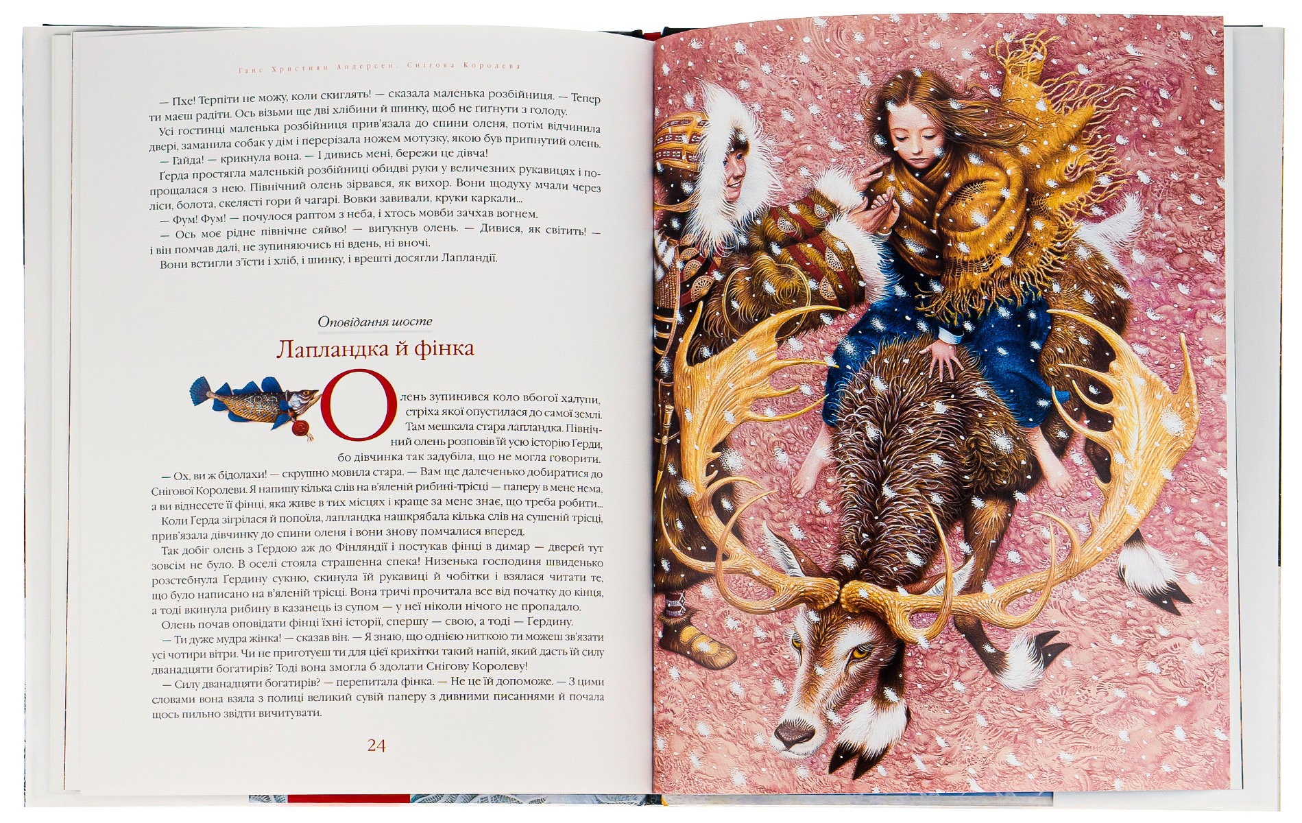 Снігова Королева