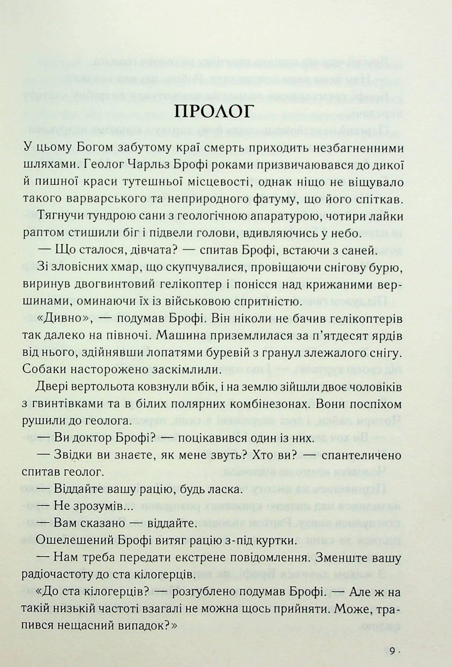 Точка обману