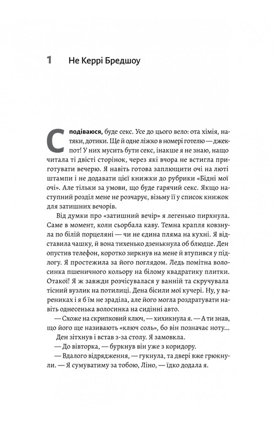 Усі персонажі вигадані. Або ні