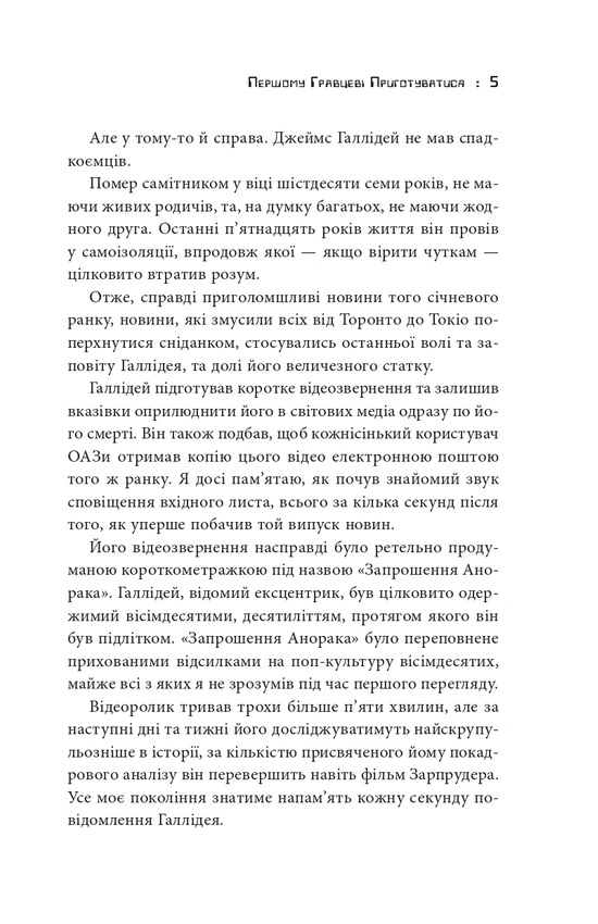 Першому гравцеві приготуватися