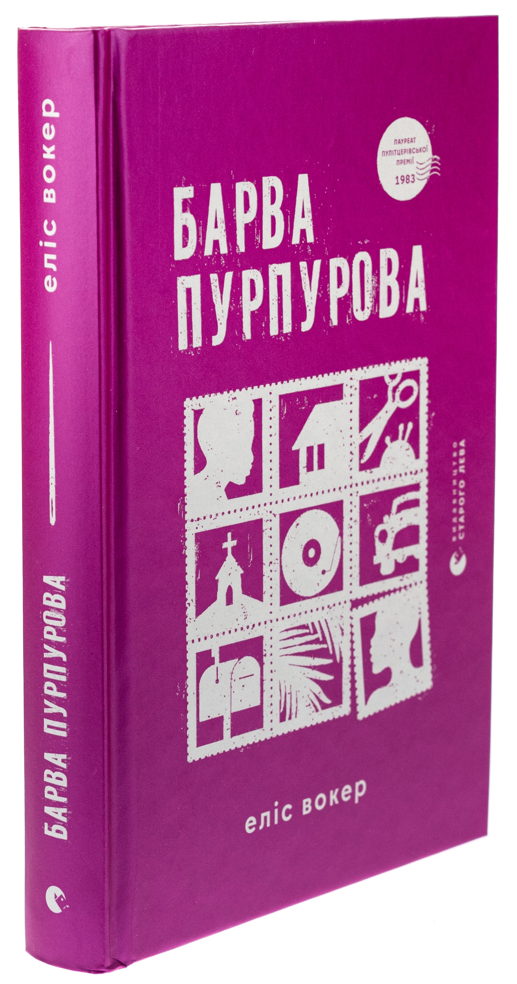 Барва пурпурова