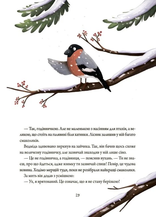 Зимові оповідки