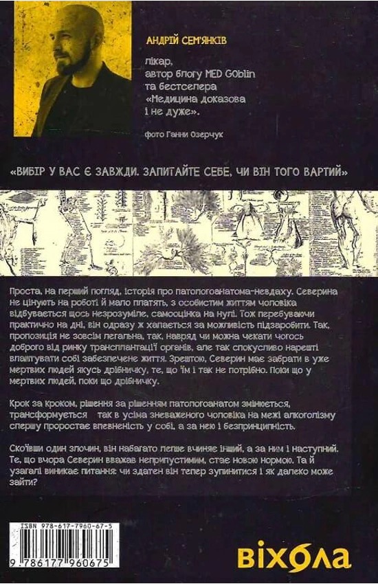 Танці з кістками