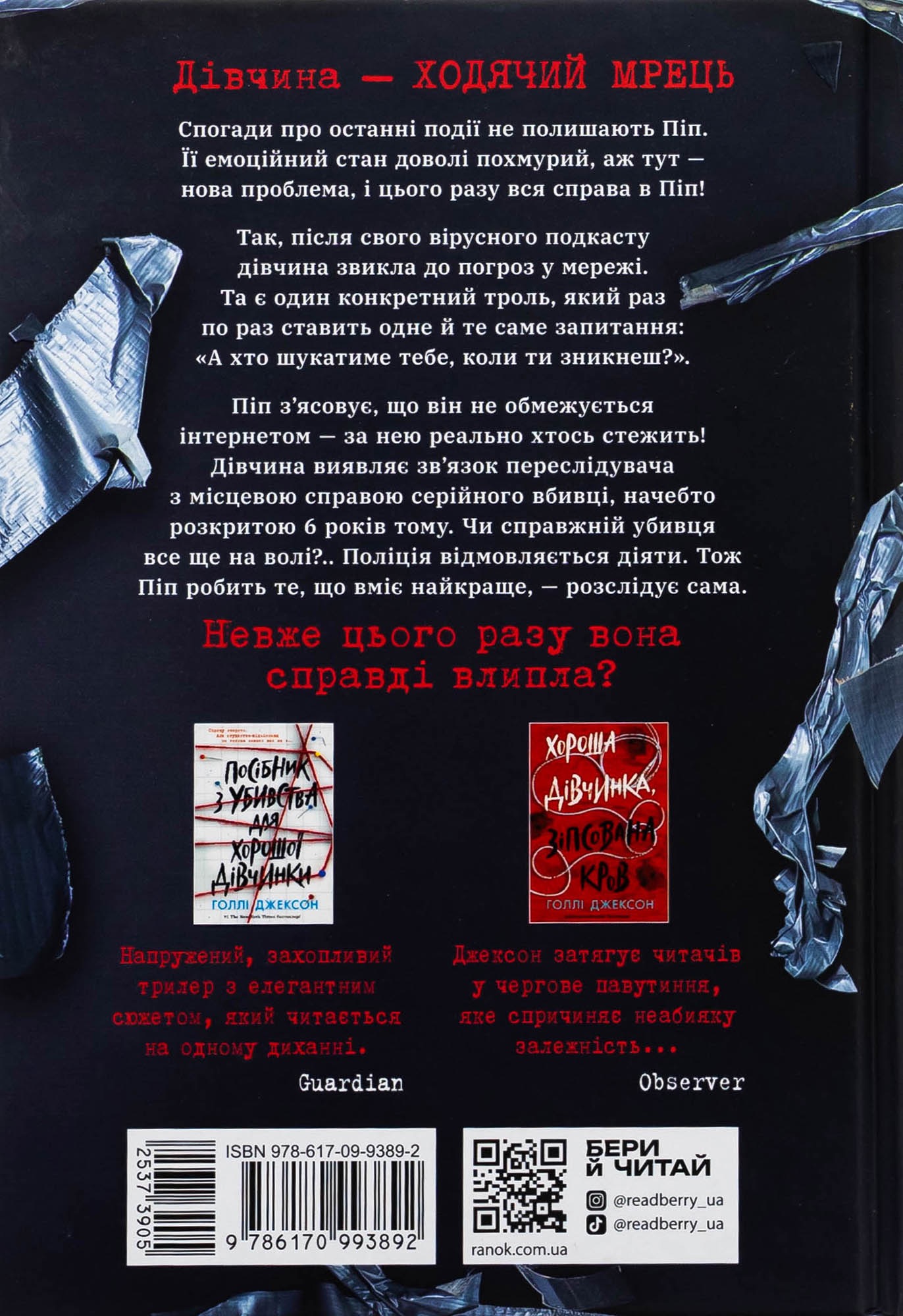 Ні жива ні мертва