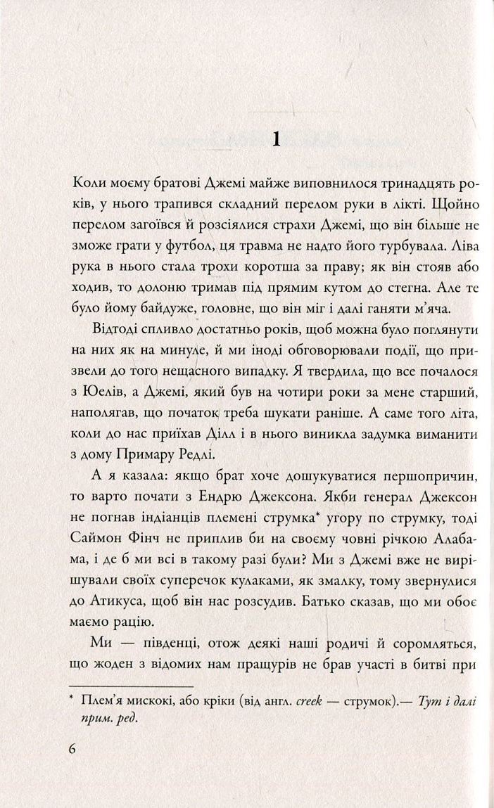 Вбити пересмішника