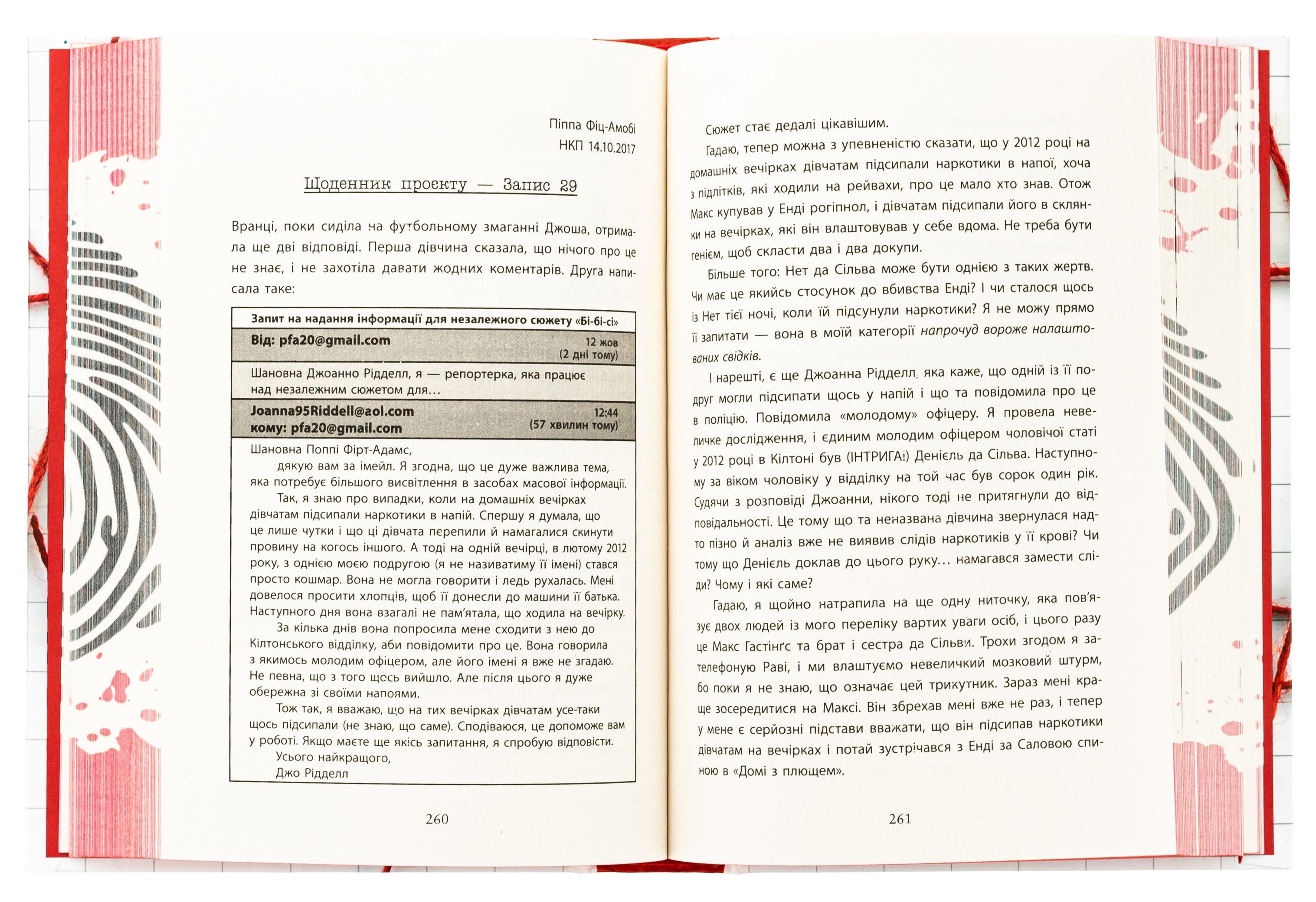 Посібник з убивства для хорошої дівчинки