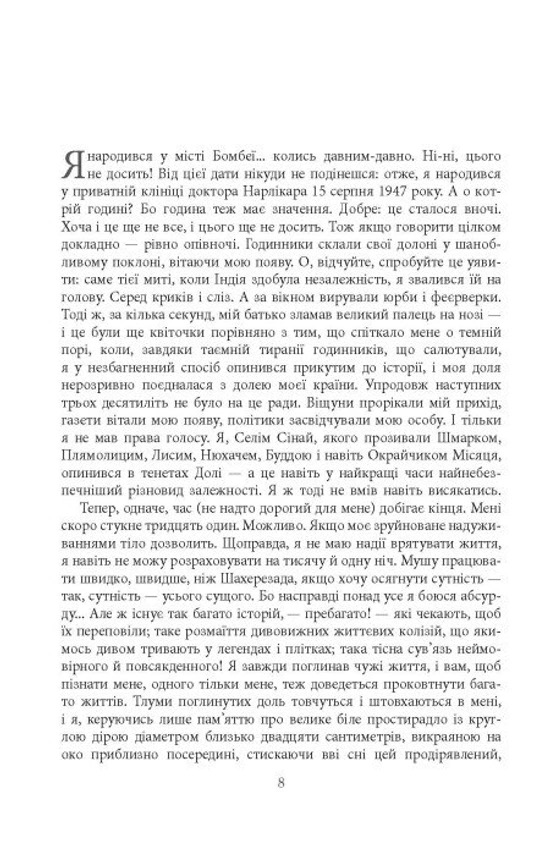 Опівнічні діти