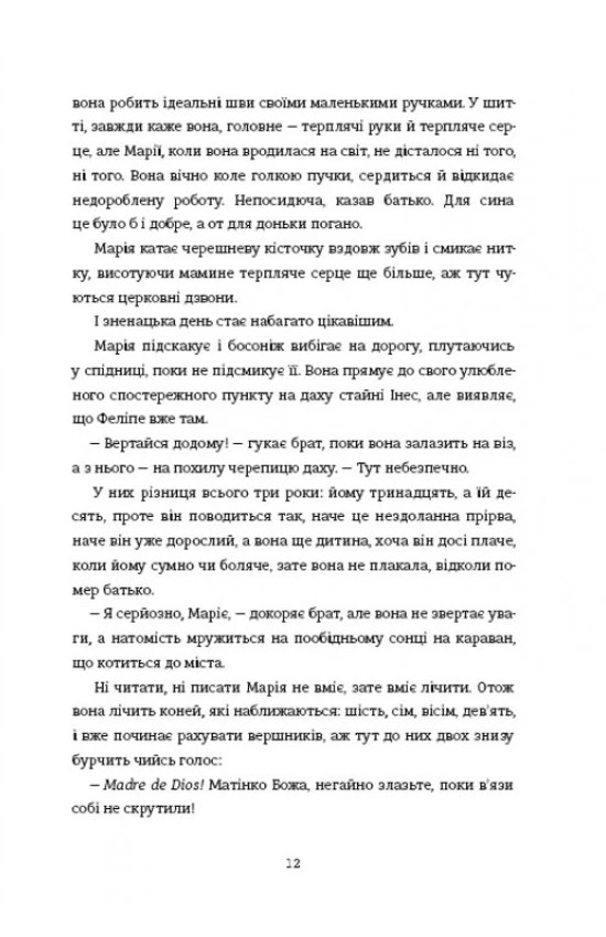 Поховай наші кості в опівнічній землі