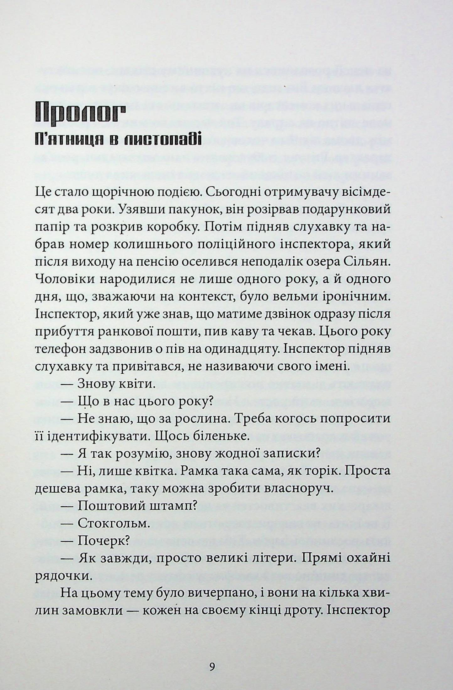 Чоловіки, які ненавидять жінок