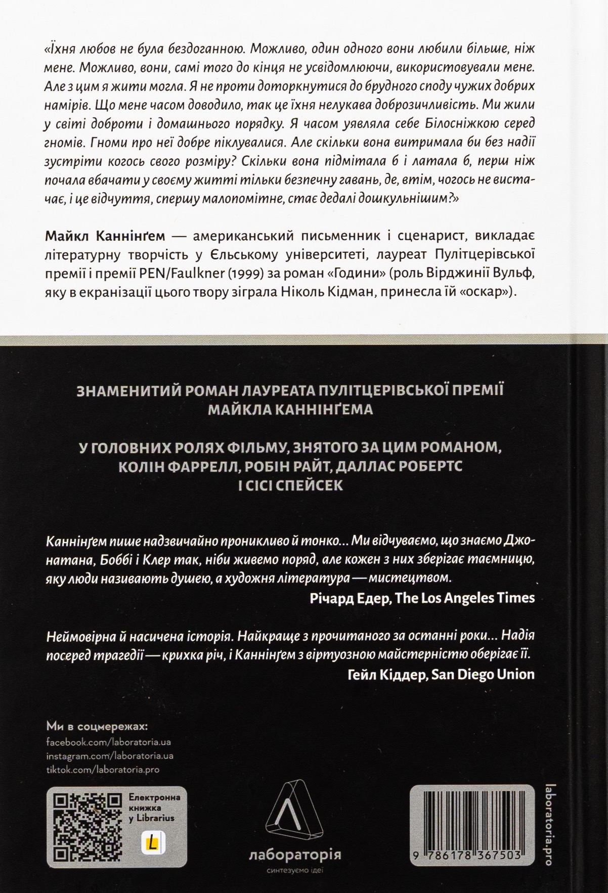 Дім на краю світу