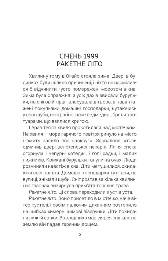 Марсіанські хроніки