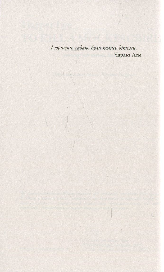 Вбити пересмішника