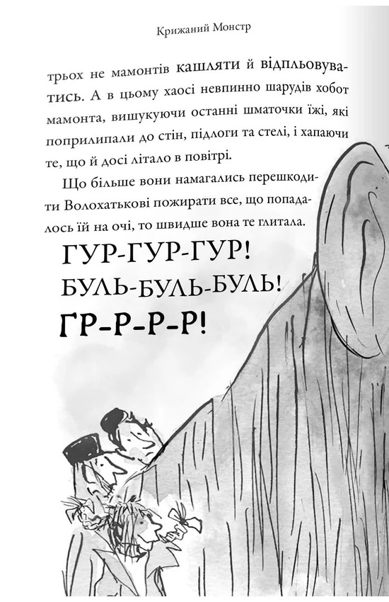 Крижаний монстр