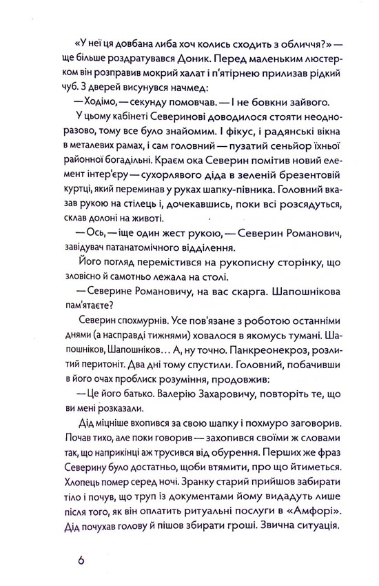 Танці з кістками