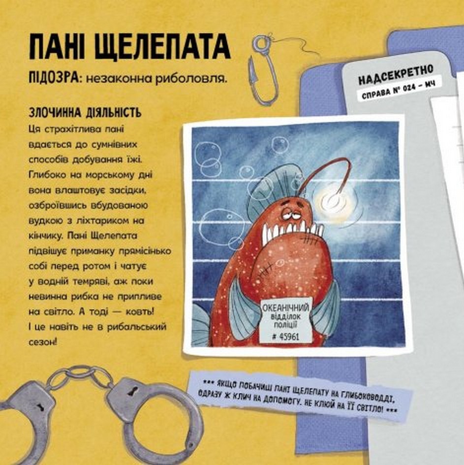 Увага! Розшук! Злочинці тваринного світу