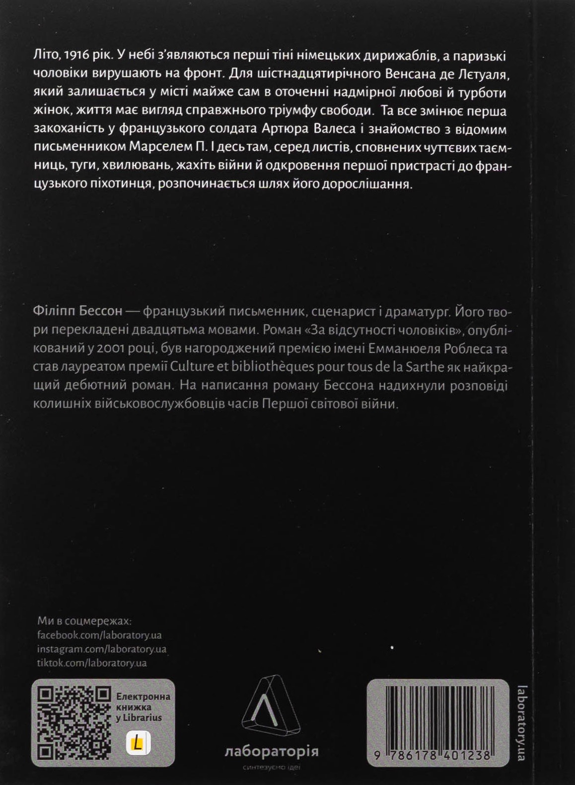 За відсутності чоловіків