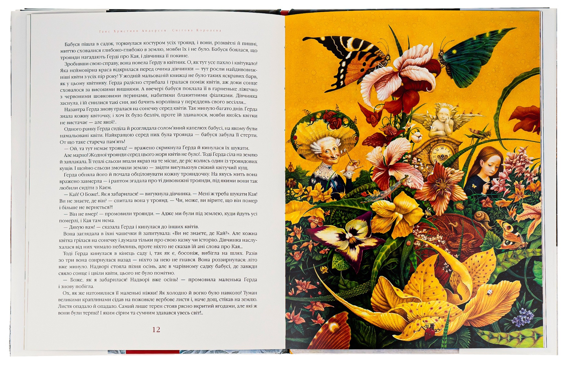 Снігова Королева