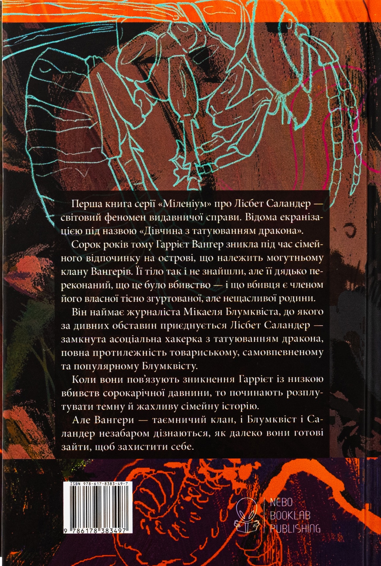 Чоловіки, які ненавидять жінок