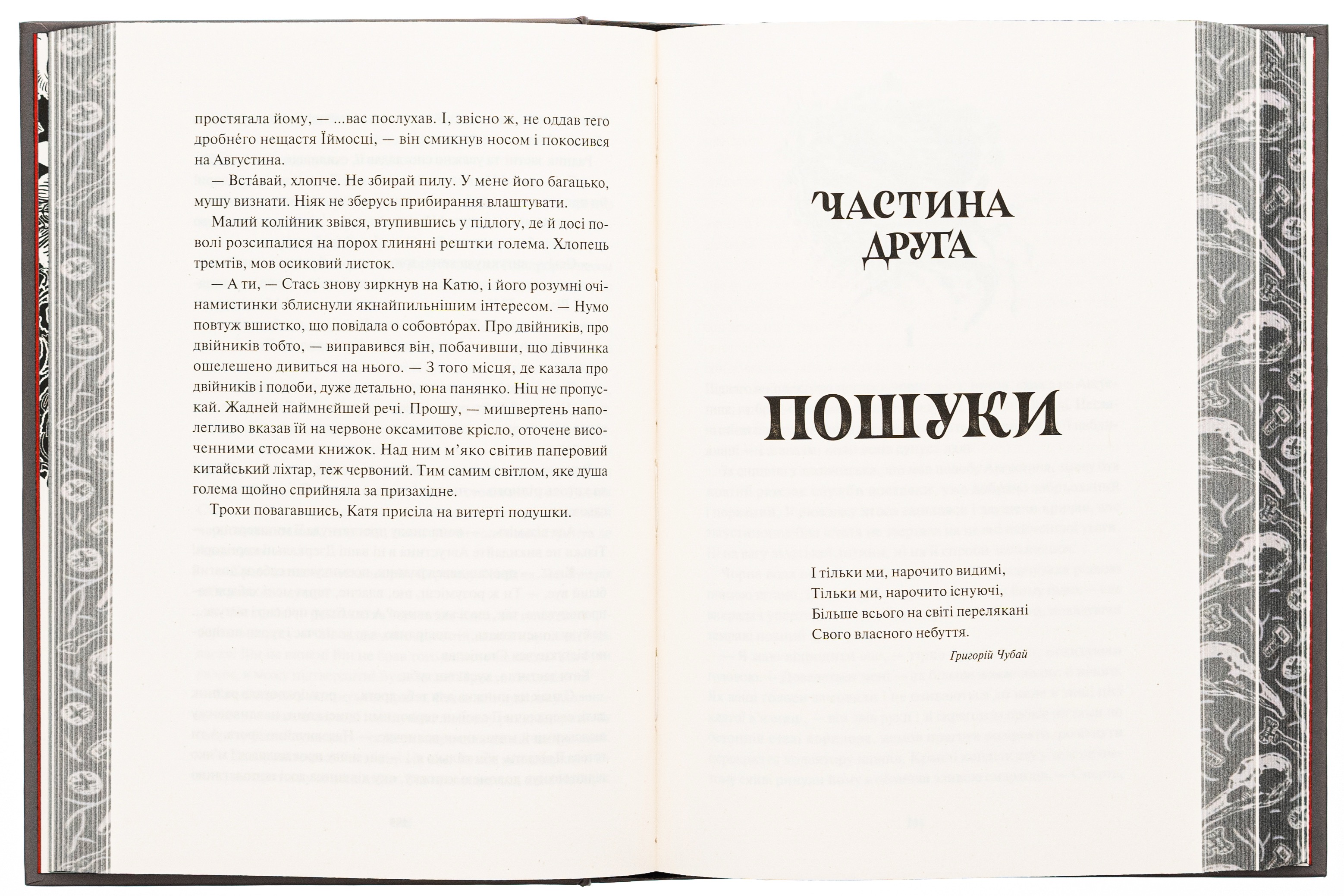 Діти вогненного часу
