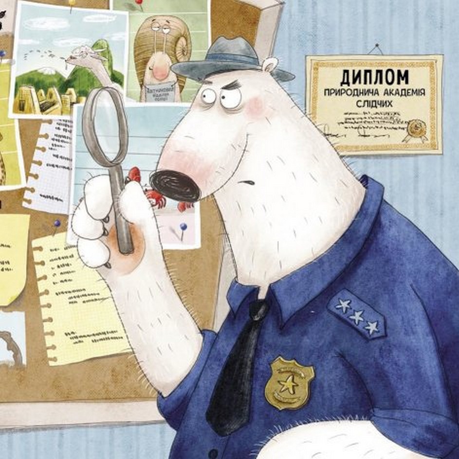 Увага! Розшук! Злочинці тваринного світу