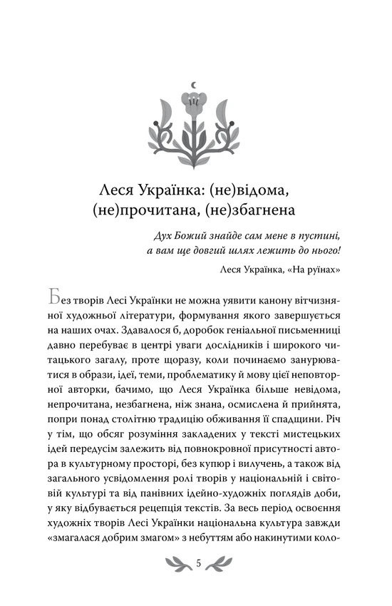 Лісова пісня. Вибрані драматичні твори