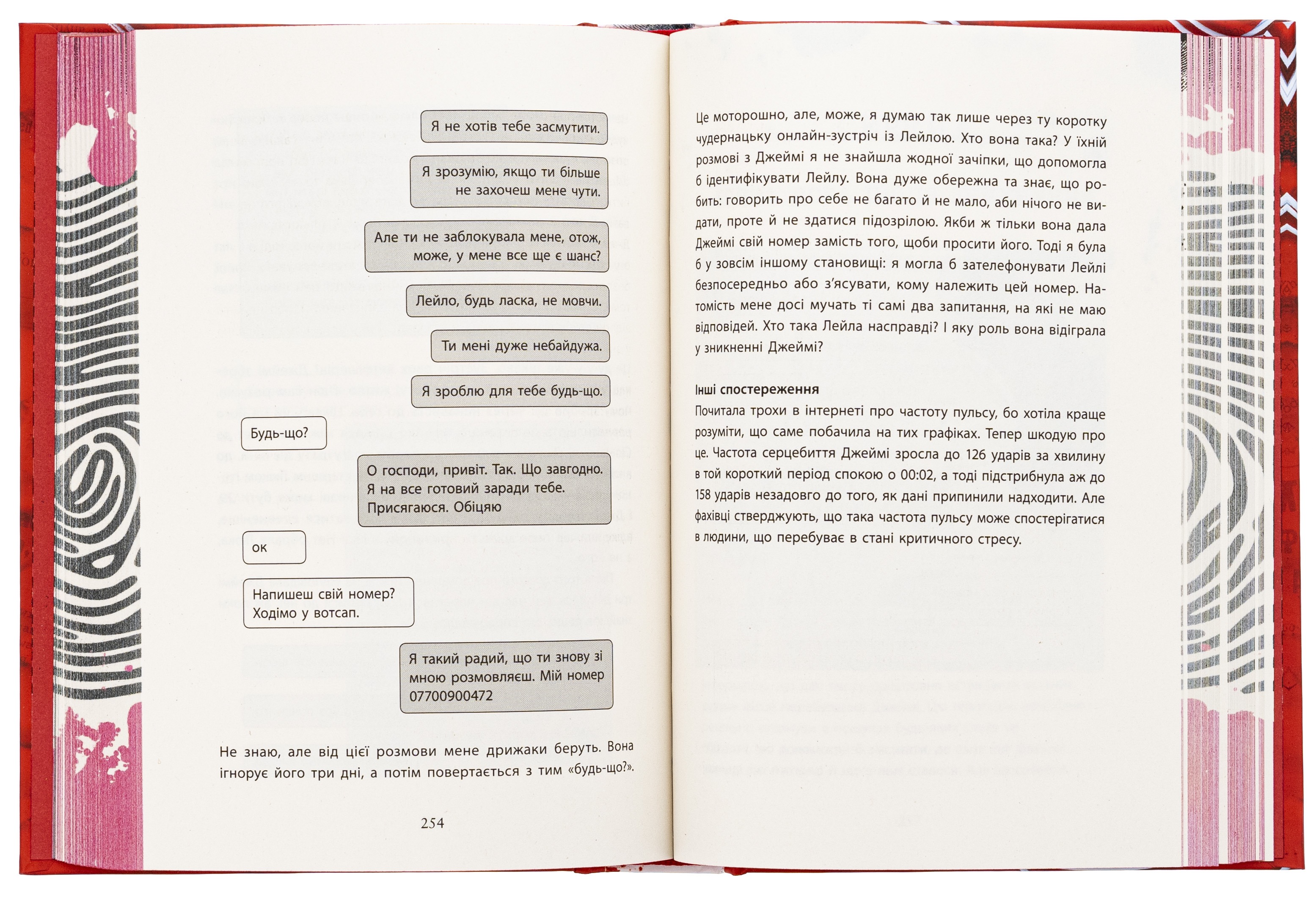 Хороша дівчинка, зіпсована кров