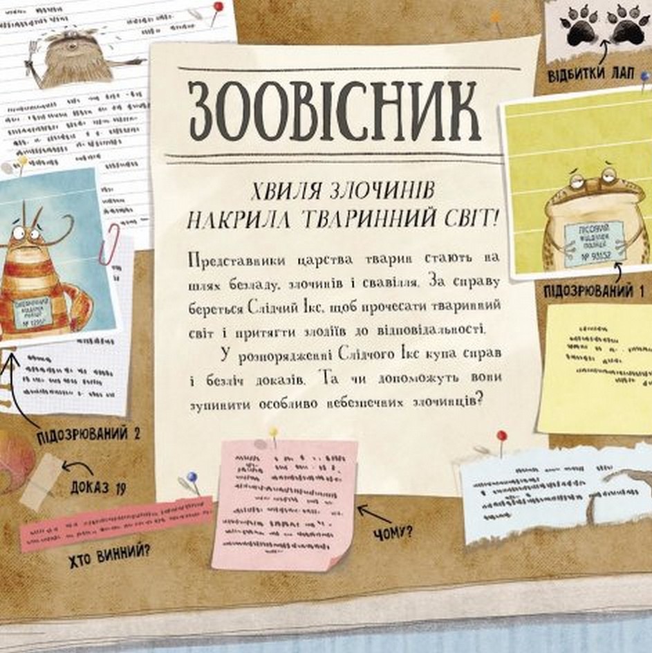 Увага! Розшук! Злочинці тваринного світу