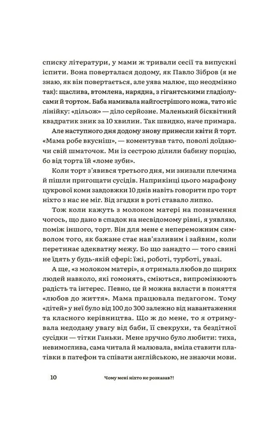 Чому мені ніхто не розказав?!
