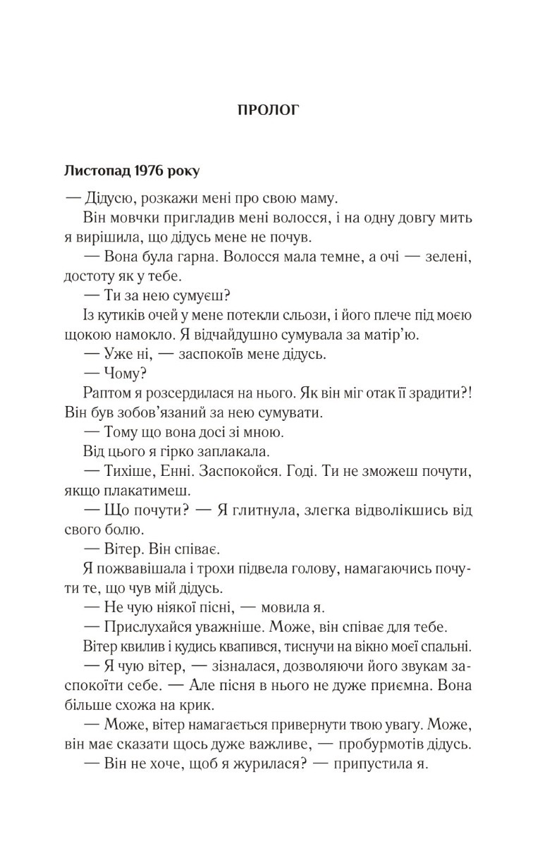 Що знає вітер