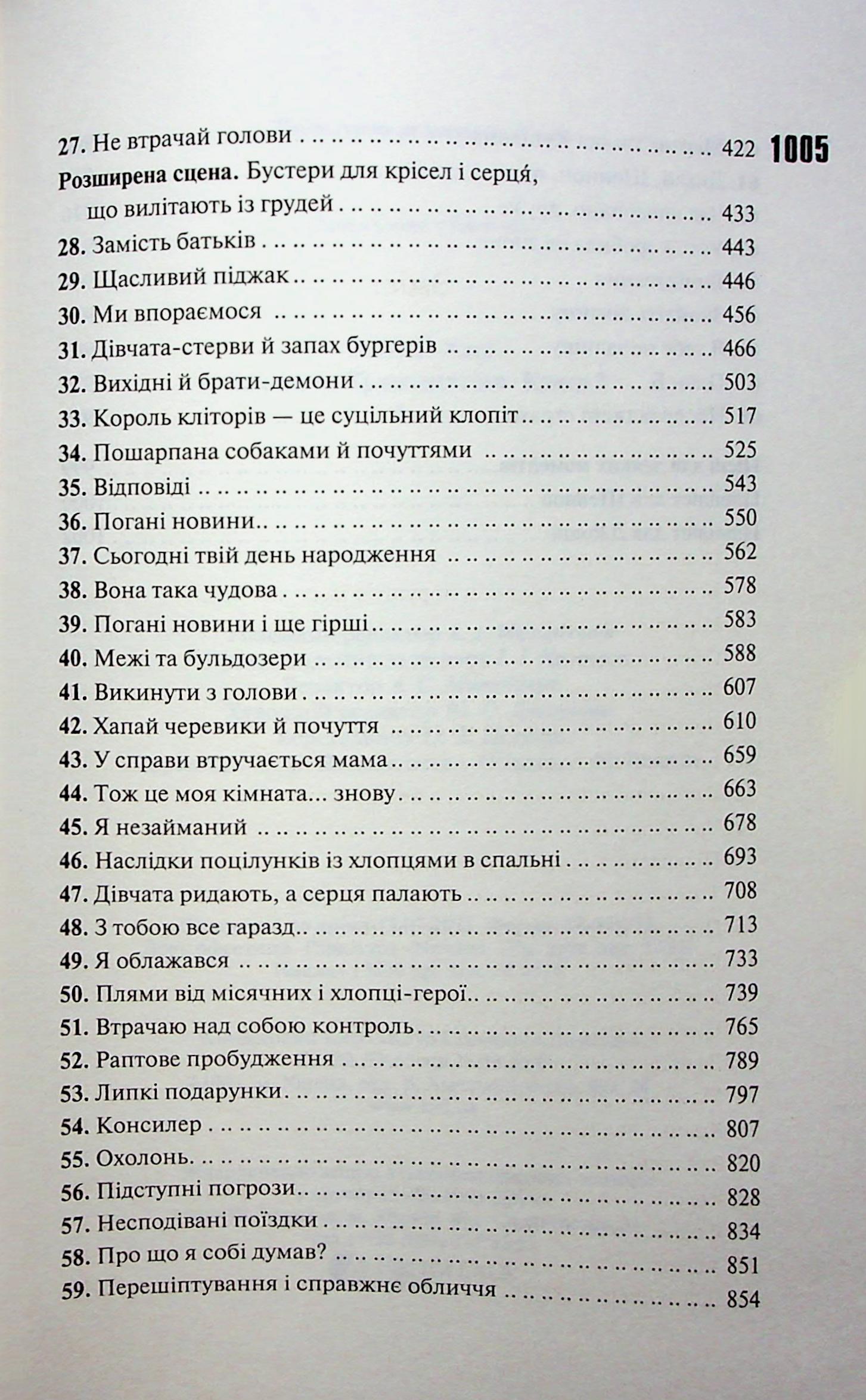 Захопити Тринадцятого. Хлопці з Томмена. Книга 1