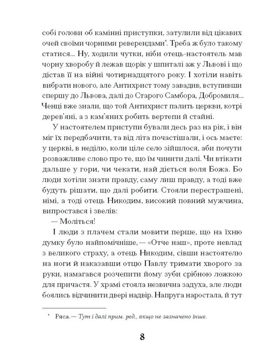 Слуга з Добромиля