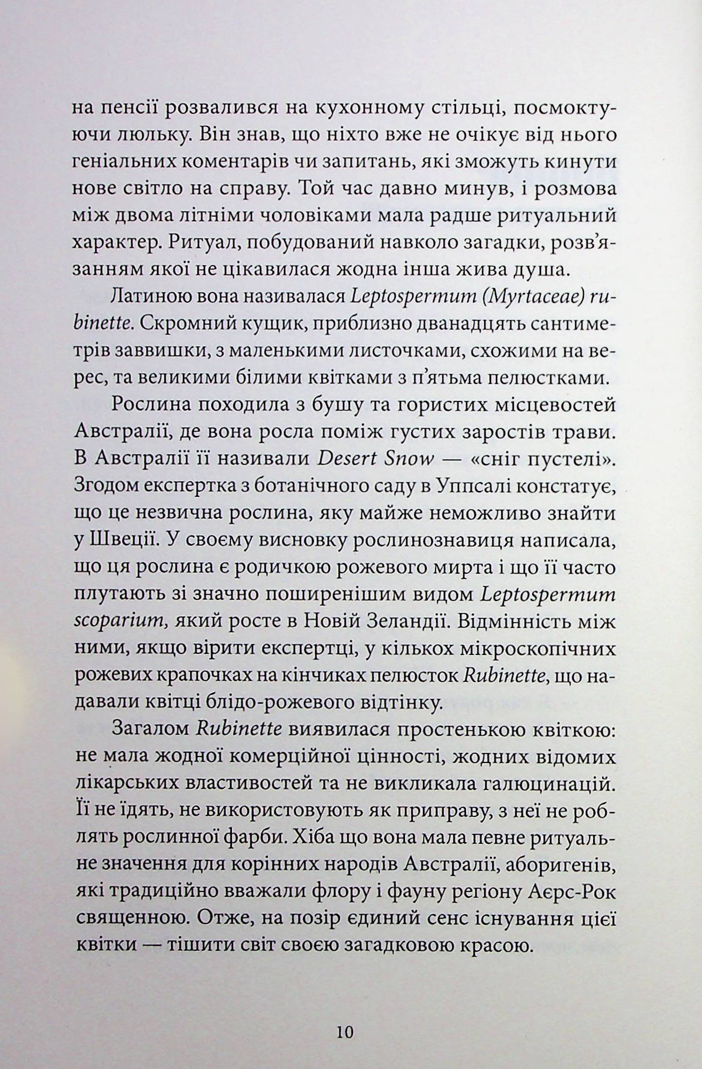 Чоловіки, які ненавидять жінок