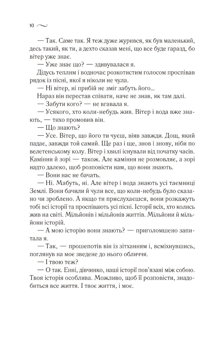 Що знає вітер