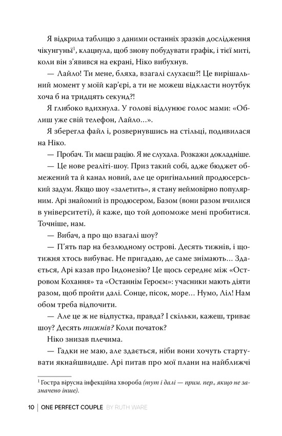 Одна ідеальна пара