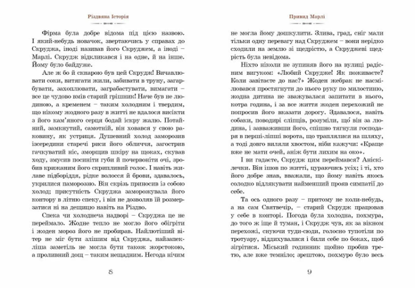 Різдвяна Історія