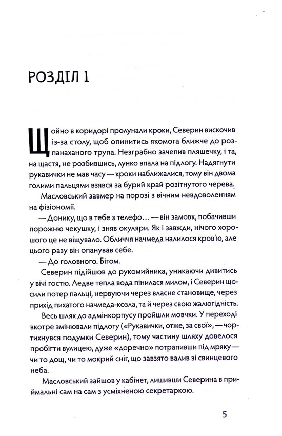 Танці з кістками