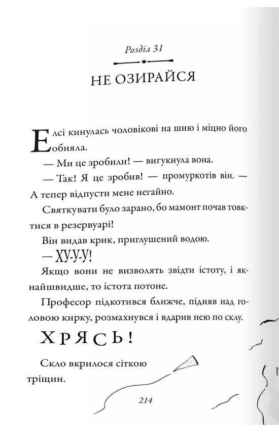 Крижаний монстр