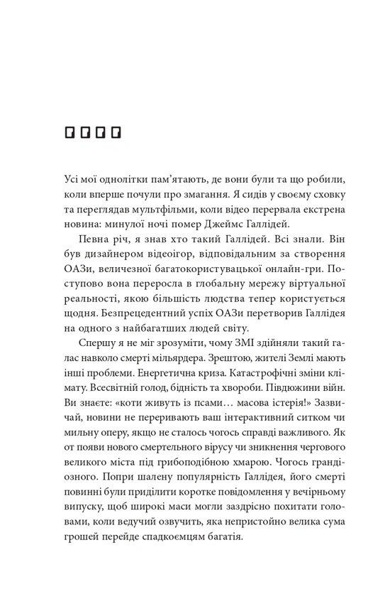 Першому гравцеві приготуватися