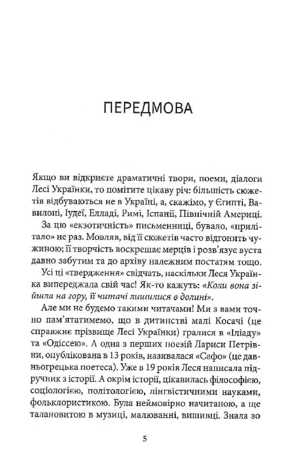 Кассандра. Збірка творів