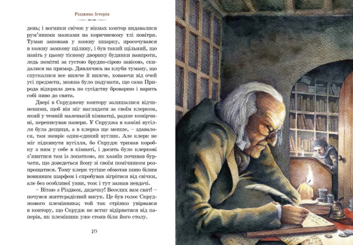 Різдвяна Історія