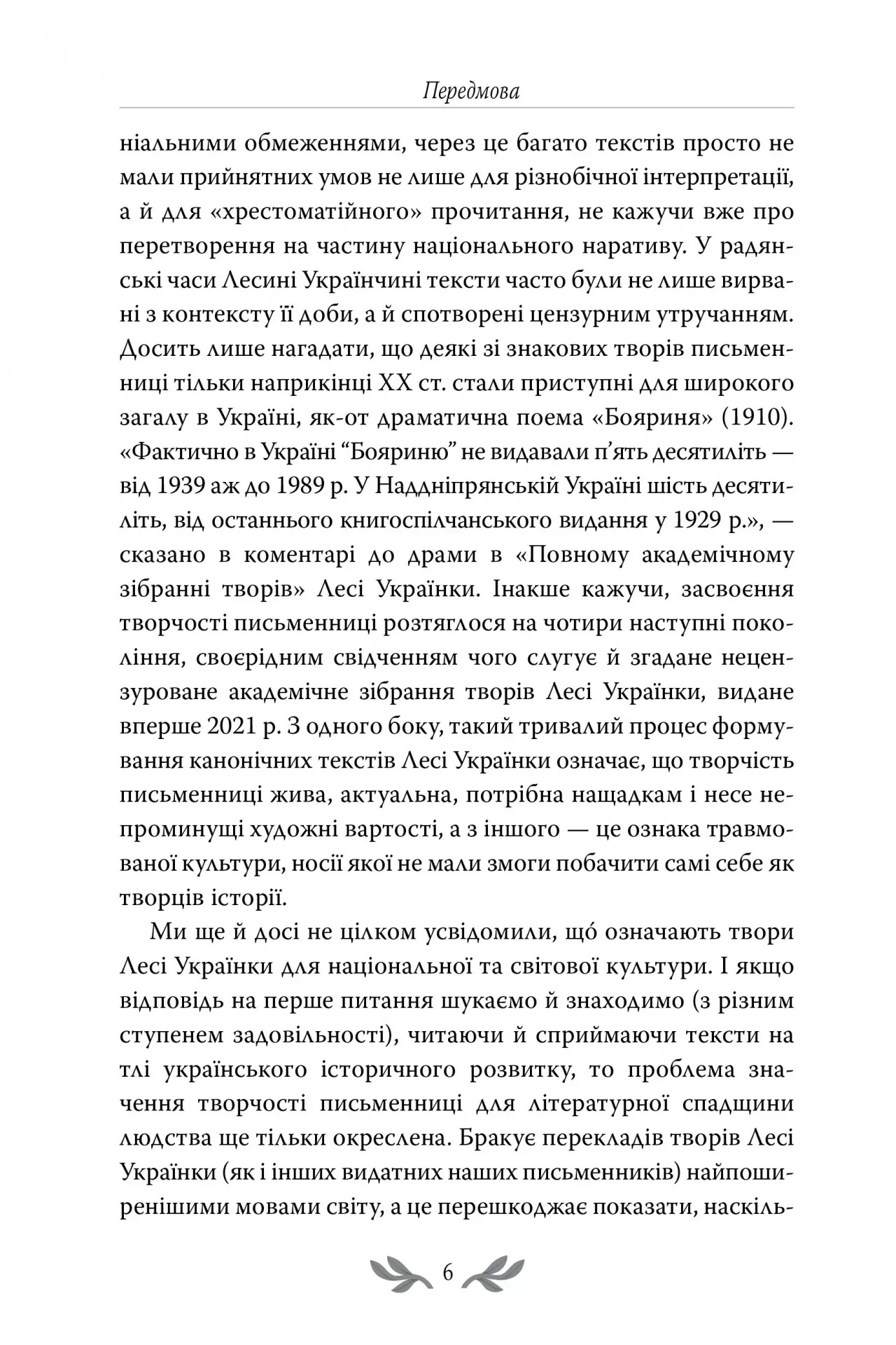 Лісова пісня. Вибрані драматичні твори