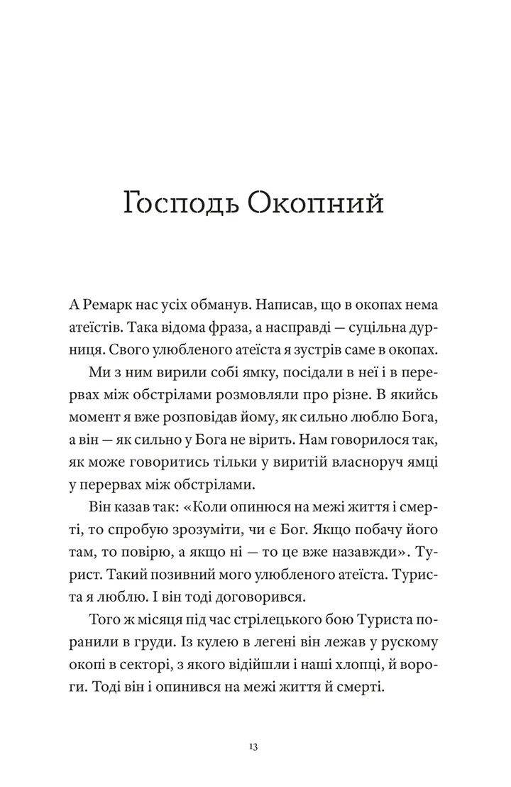 Гемінґвей нічого не знає