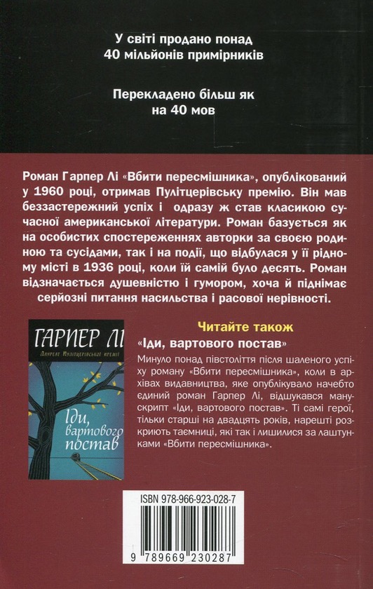 Вбити пересмішника