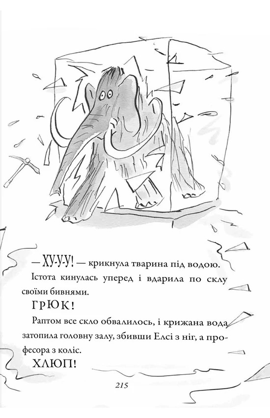 Крижаний монстр