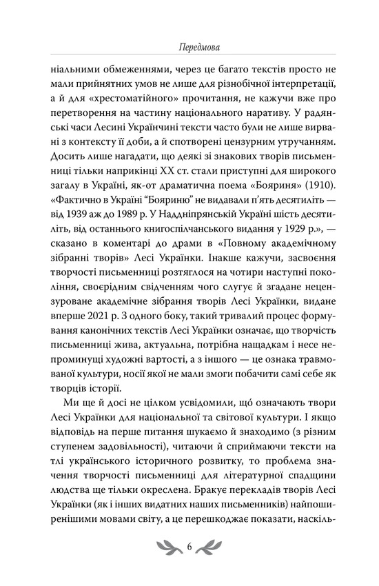 Лісова пісня. Вибрані драматичні твори