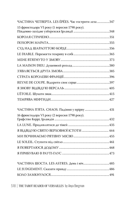 Ворожка на таро з Версалю