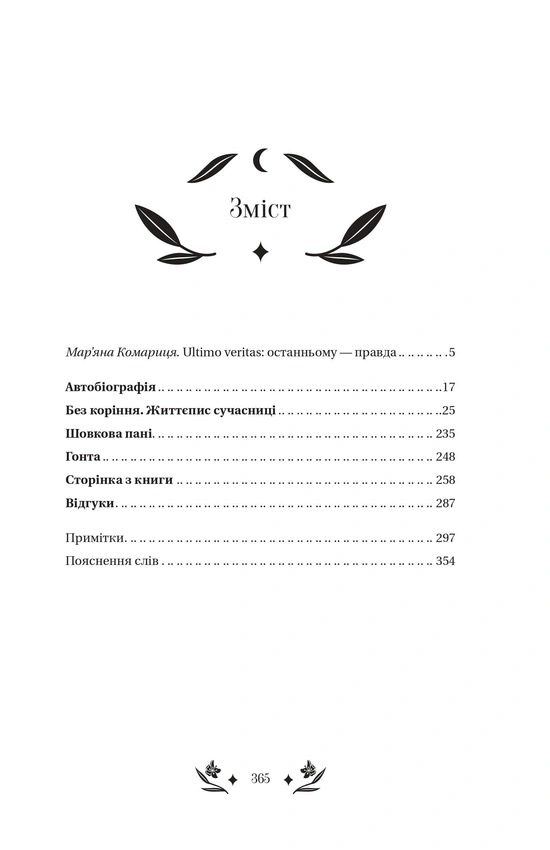 Шовкова пані