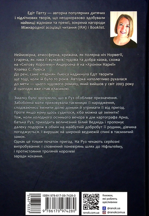 Дитина Півночі