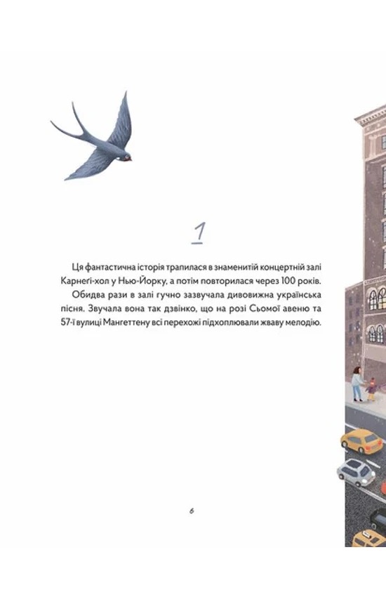 Щедрик. Фантастична історія