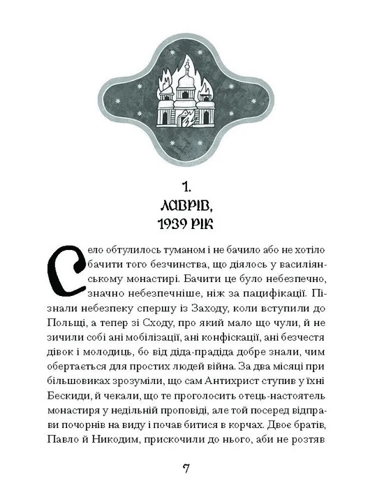 Слуга з Добромиля